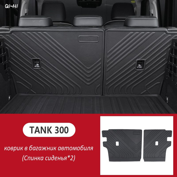 Коврики в салон автомобиля Ковер в салон автомобиля TANK300, цвет ...