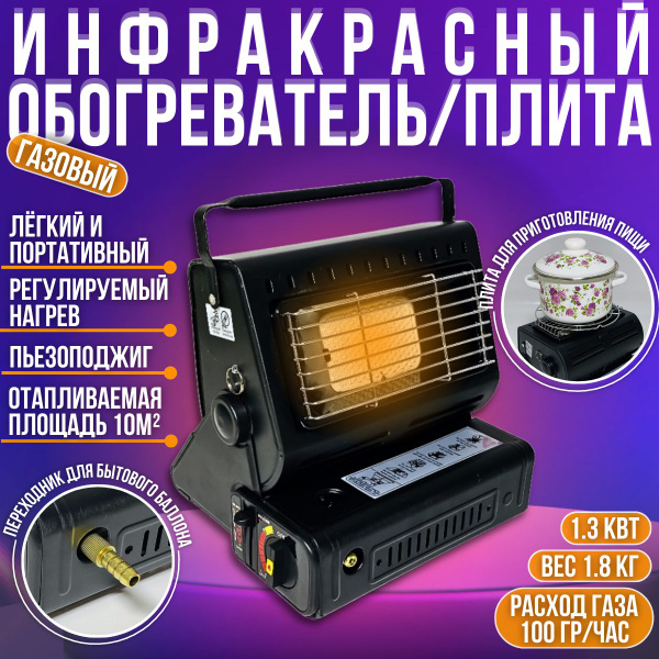 Обогреватель газовый / обогреватель для палатки / плитка газовая ...