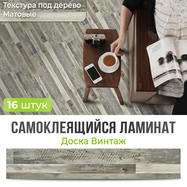 "Доска Винтаж" 91,4х15,2 см Ламинат напольный влагостойкий ...