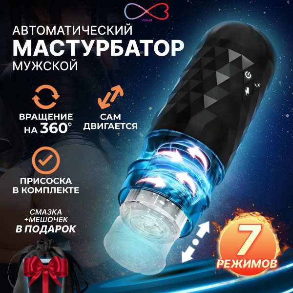 Мастурбатор купить на OZON по низкой цене (1391364483)