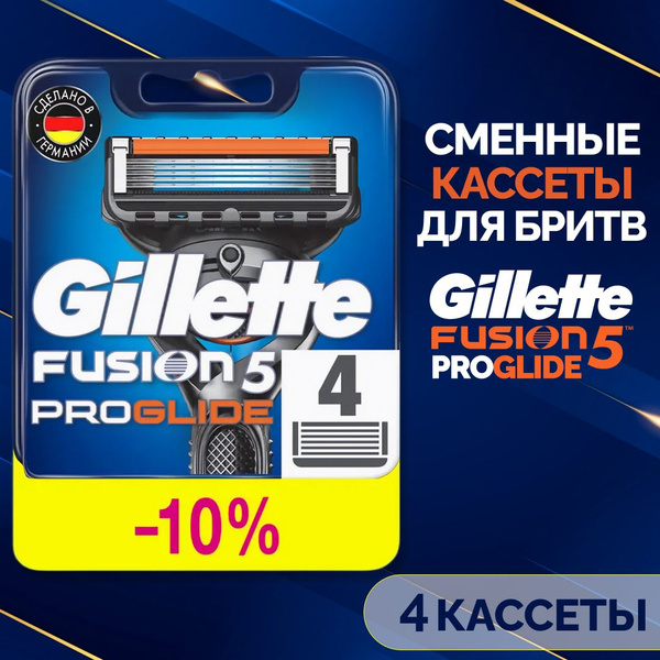 Сменные кассеты Gillette Fusion ProGlide для мужской бритвы, 4 шт, с 5 ...