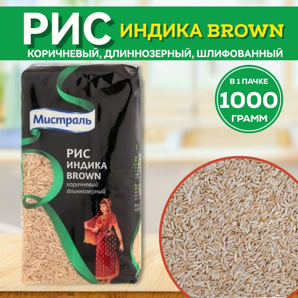 Рис ндика Brown длиннозерный коричневый, шлифованный, цельнозерновой ...