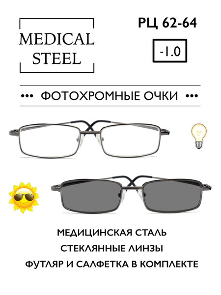 Фотохромные очки для зрения c диоптриями -1.0 (ХАМЕЛЕОНЫ) / стеклянные ...