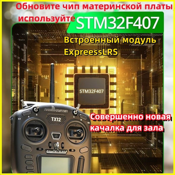 Аппаратура управления Radiomaster TX12 MKII ExpressLRS EdgeTX (16 ...