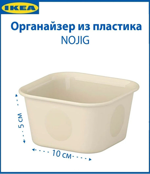 Контейнер для хранения вещей IKEA, 10 х 10 х 5 - купить по выгодной ...