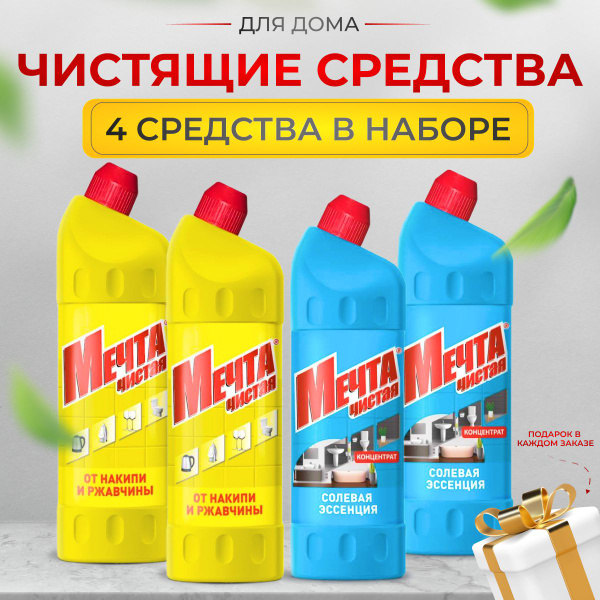 Чистая мечта, Средство от накипи и ржавчины "Накипин" 750мл 2шт и ...