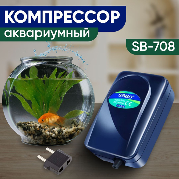 Тихий компрессор для аквариума от 10 до 100 л, 185 литров в час ...