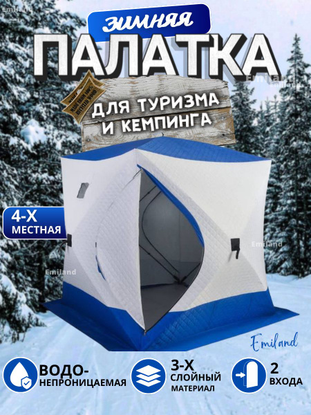 Зимняя палатка 2-местная Emiland для зимы палатка - купить по выгодной ...