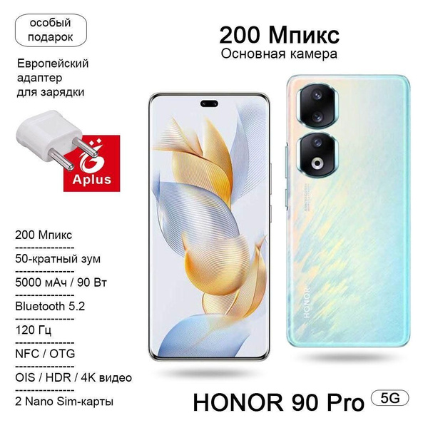 Смартфон Honor 90 Pro Изображение 200 Мп + экран для защиты глаз ...