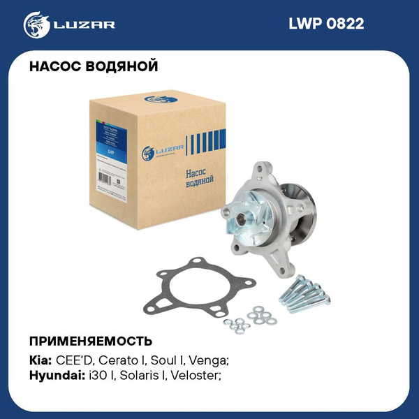 Насос водяной для автомобилей Hyundai Solaris (10 )/Kia Rio IV (10 ) 1 ...