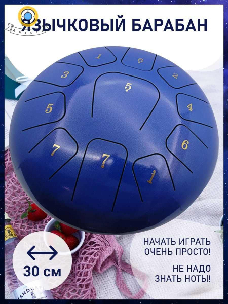 Глюкофон музыкальный инструмент барабан 30 см hlm - купить с доставкой ...