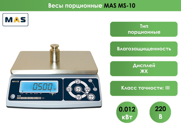 Электронные Кухонные весы MAS MS-10, серый металлик купить по низкой ...