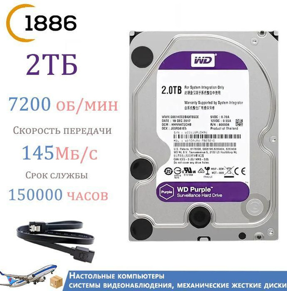 2 ТБ Внутренний жесткий диск Western Digital uOpCjQqj (WD20PURX-2TB ...