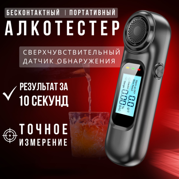 Купить Алкотестер, алкотестер профессиональный не требует насадок по ...