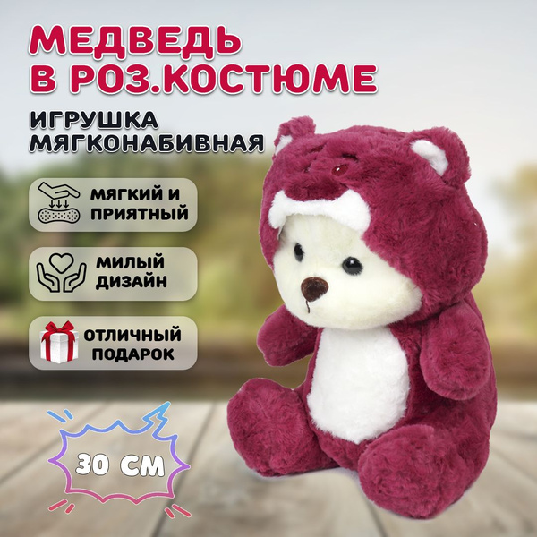 Мягкая плюшевая игрушка Мишка (Медведь) в розовой костюме, 30 см ...