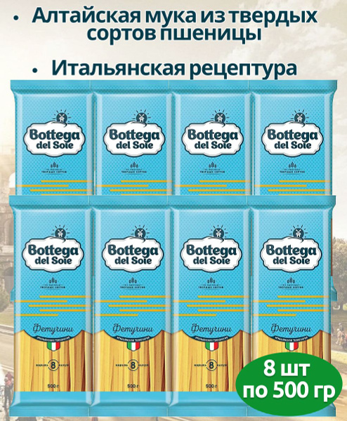 Макароны Bottega del Sole Фетучини, 8 упаковок по 500 г паста - купить ...
