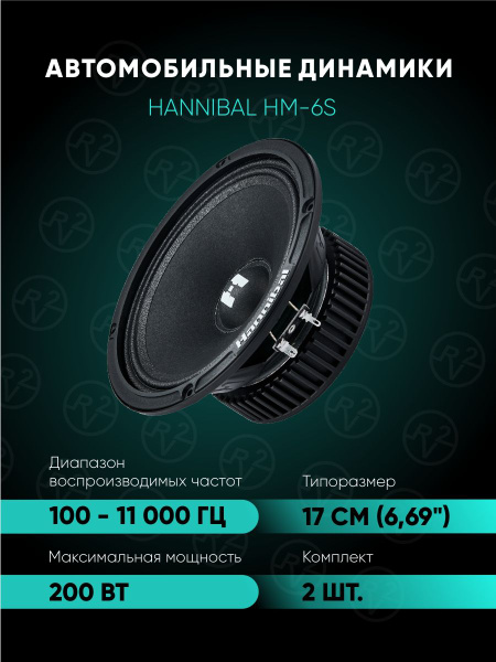 Alphard Колонки для автомобиля Автомобильные 16,5 см динамики Hannibal ...
