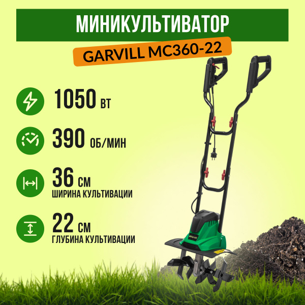 Характеристики Мини культиватор электрический Garvill MC360-22, садовый ...