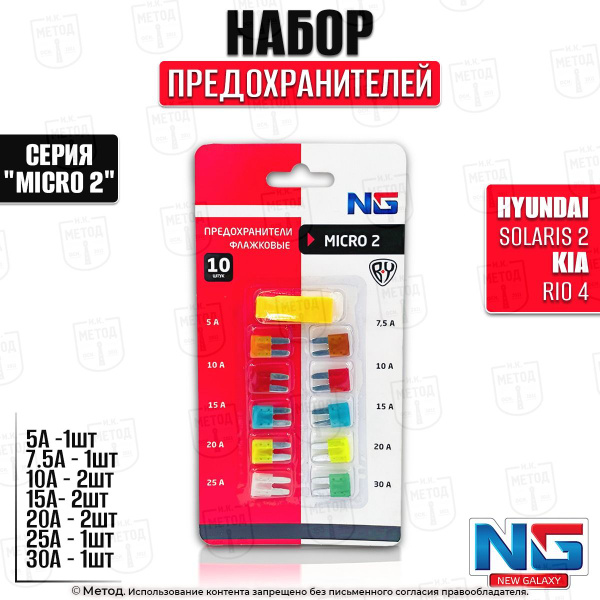 Набор предохранителей для Hyundai Solaris 2 / Kia Rio 4 - купить по ...