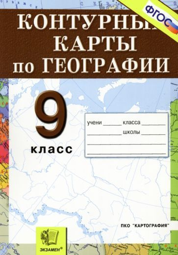 География. Россия. Хозяйство и географические районы. 9 класс ...