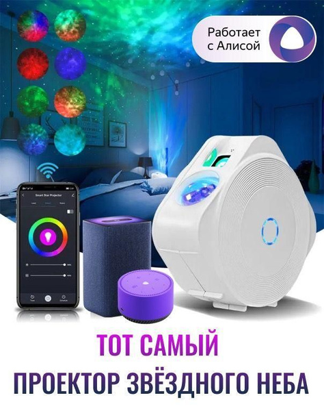 Купить Проектор звездного неба AKENORI PLN-3000S, Яндекс Алиса (ночник ...