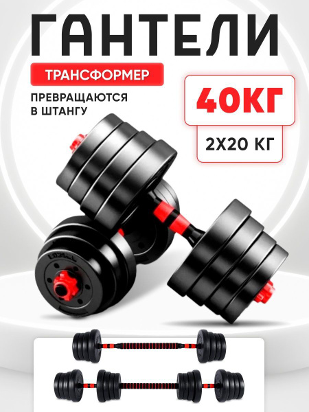 Гантели Kulak разборные, 2 шт. по 20 кг, красный купить c доставкой на ...
