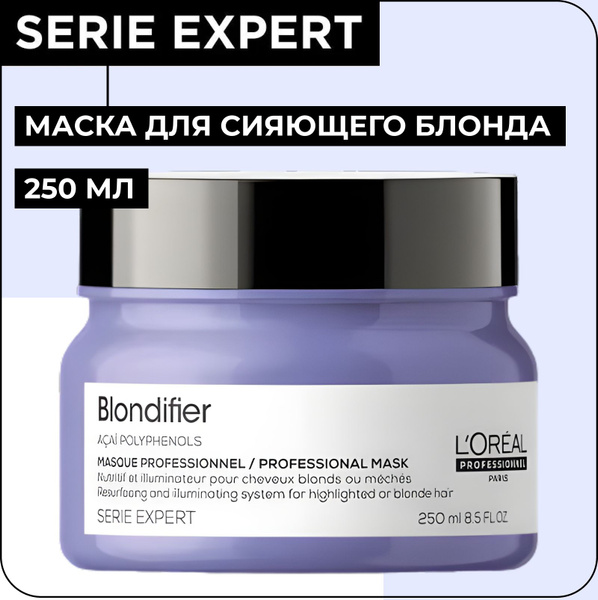 L'OREAL PROFESSIONNEL Маска BLONDIFIER GLOSS для сияния и поддержания ...