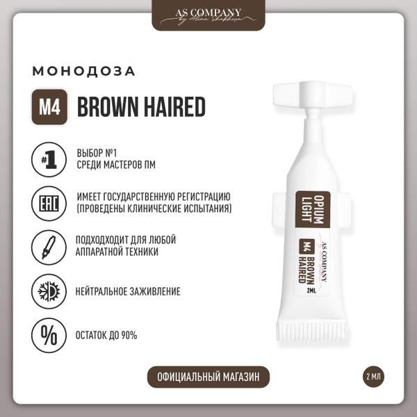 AS COMPANY M4 BROWN HAIRED минеральный пигмент для бровей 2 мл монодоза ...