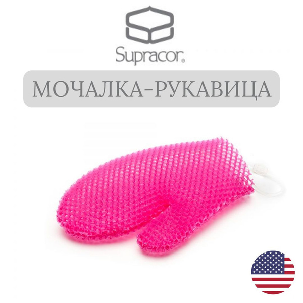 SUPRACOR Мочалка-рукавичка для тела, усиленной жёсткости, РОЗОВАЯ ...