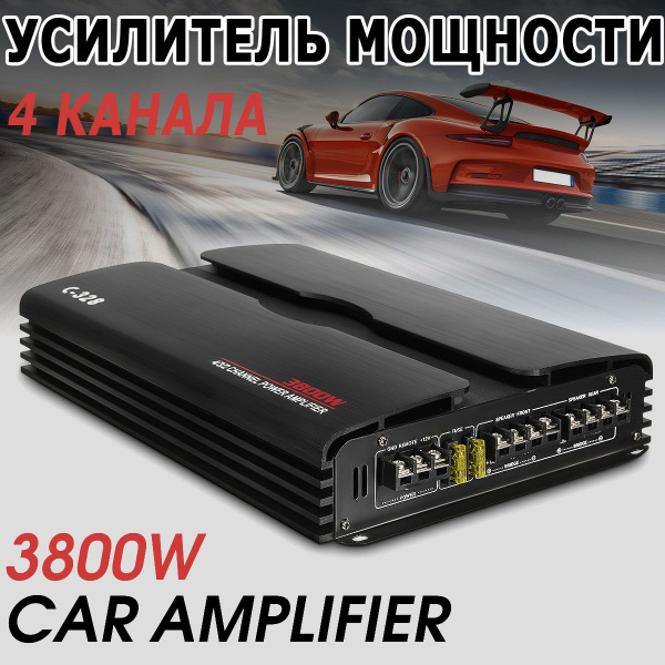 Автомобильный усилитель мощности 4 канала, 4 канала, лучший балансный ...