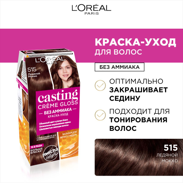 L'Oreal Paris Стойкая краска-уход для волос "Casting Creme Gloss" без ...