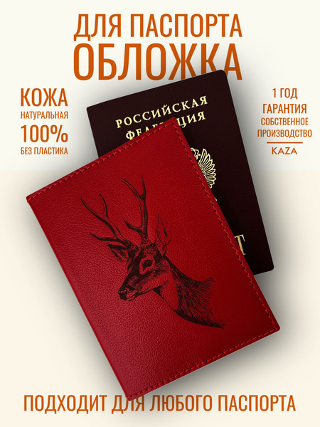 Обложка на паспорт женская натуральная кожа животные Олень профиль ...