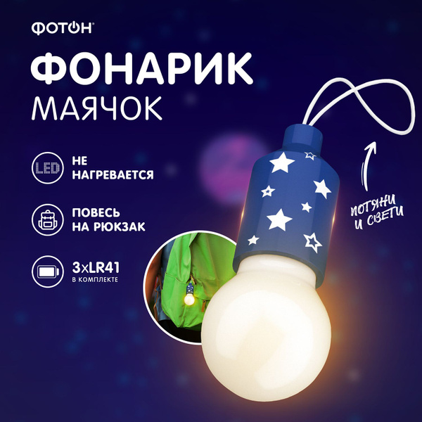 Детский фонарик брелок ФОТОН Космический - купить с доставкой по ...