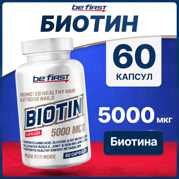 Биотин 5000 мкг, Be First, 60 капсул, для волос, ногтей, кожи, обмена ...