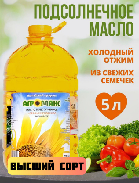 Масло подсолнечное, холодного отжима, 5 литров, АгроМакс - купить с ...