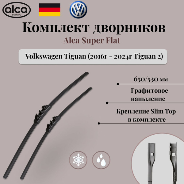 Комплект бескаркасных щеток стеклоочистителя Alca alca_super_flat/650 ...