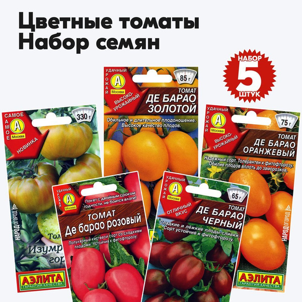 Томаты Агрофирма Аэлита Набор томатов - купить по выгодным ценам в ...