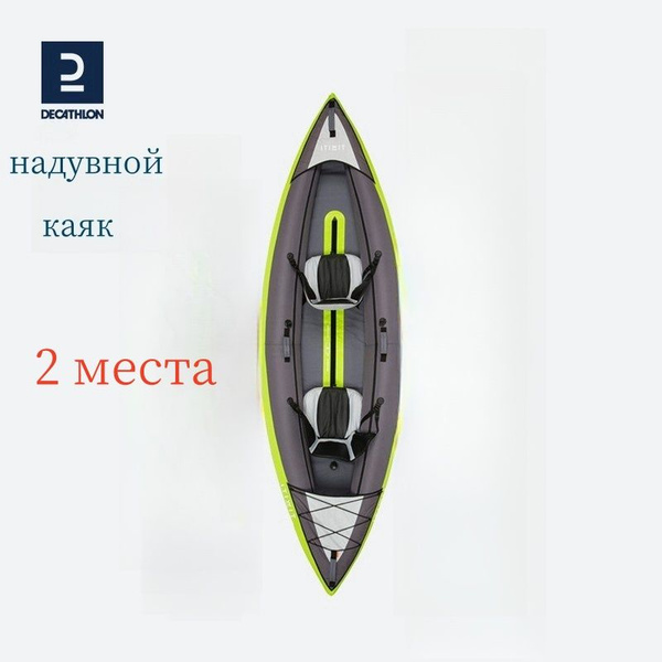 Decathlon ITIWIT-Каяк, каноэ, надувная лодка, рыбацкая лодка, 2 ...