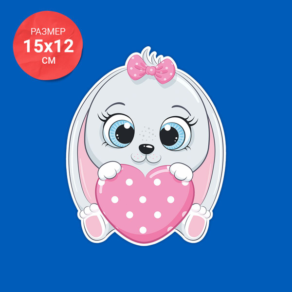 Наклейка на стену и холодильник Зайка купить по выгодной цене в ...