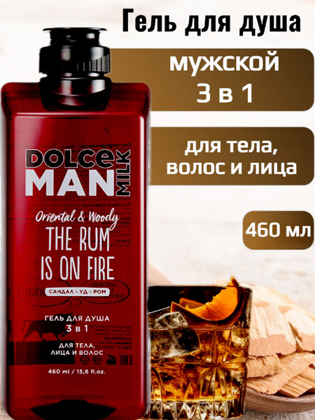 DOLCE MILK - Дольче милк. Гель для душа мужской, 3 в 1, Жгучий ром MAN ...