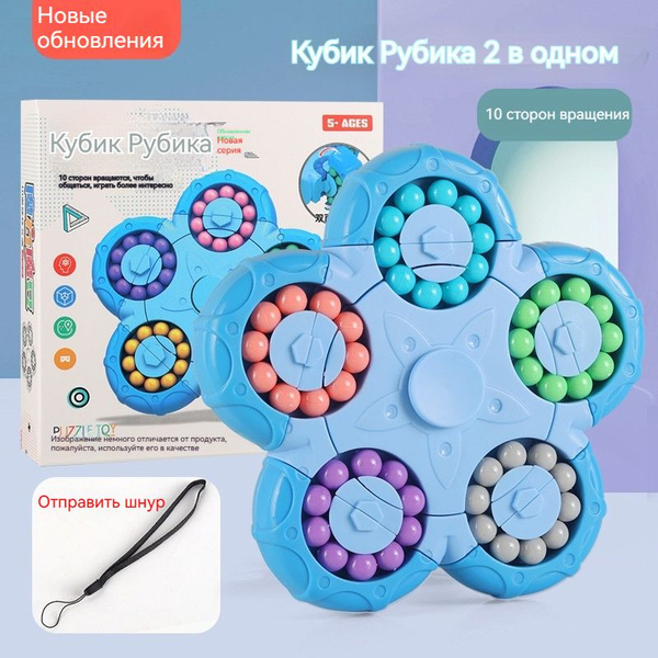 Вращающиеся волшебные бобы, Интеллектуальный кубик на кончиках пальцев ...