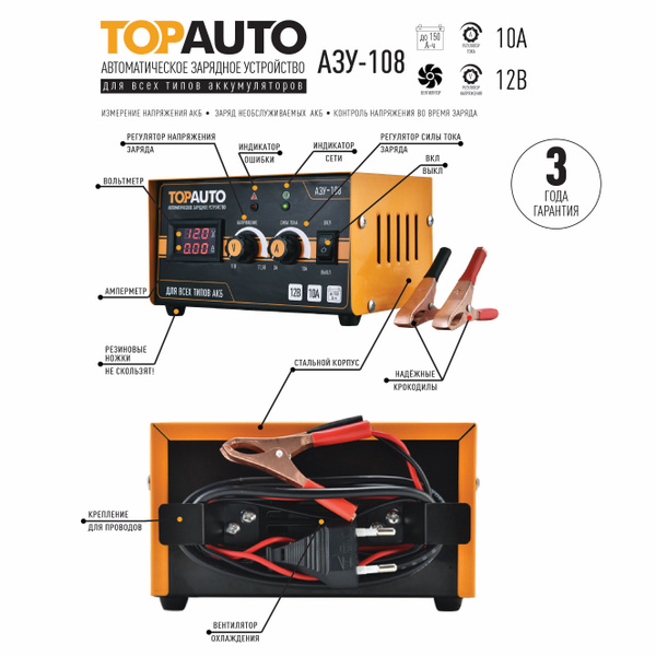 Автоматическое импульсное зарядное устройство для АКБ Top Auto (Топ ...