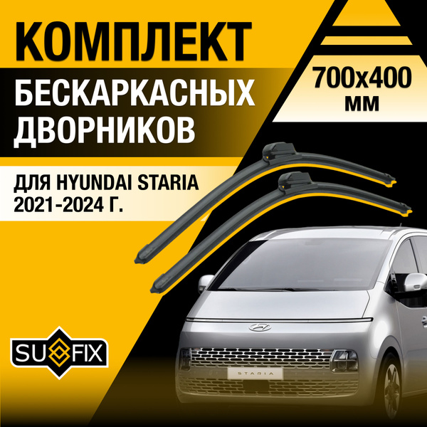 Вопросы и ответы о Дворники автомобильные для Hyundai Staria / 2021 ...