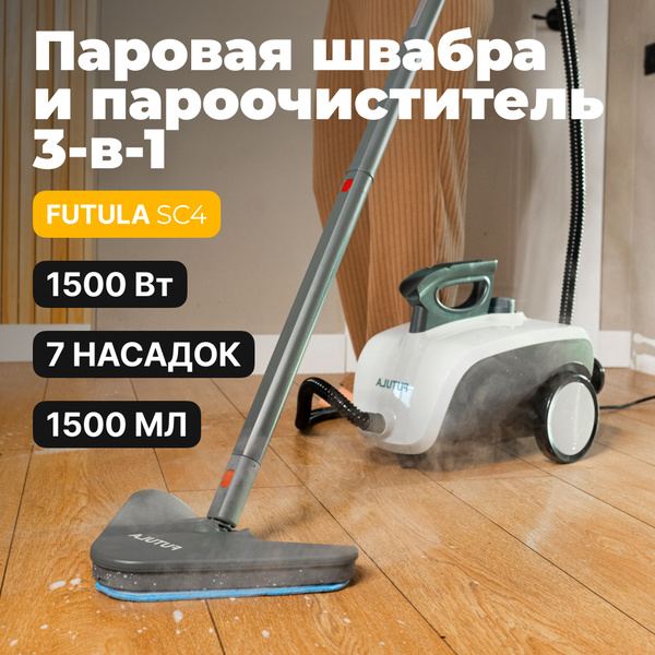 Пароочиститель FUTULA отпариватель SC4, светло-серый, 1500 Вт, Дозалив ...
