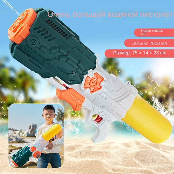 Характеристики Водный пистолет с большим объемом и многофункциональными ...