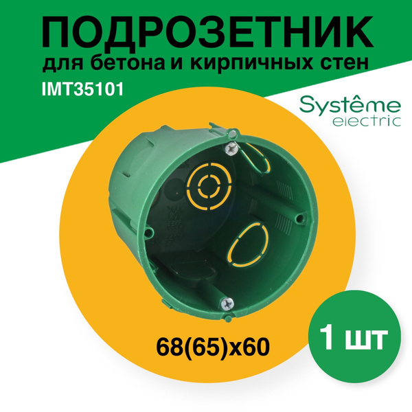 Подрозетник для бетона и кирпичных стен с/у 68(65)х60 IMT35101 коробка ...