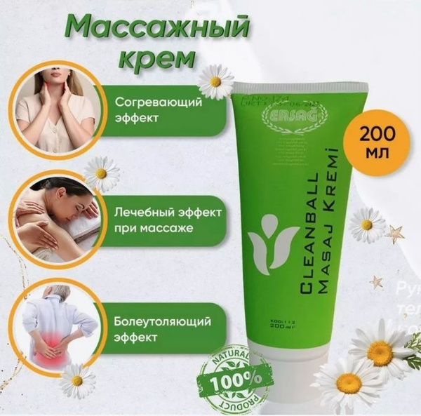 Крем для тела массажный обезболивающий cогревающий Эрсаг 200 мл ...