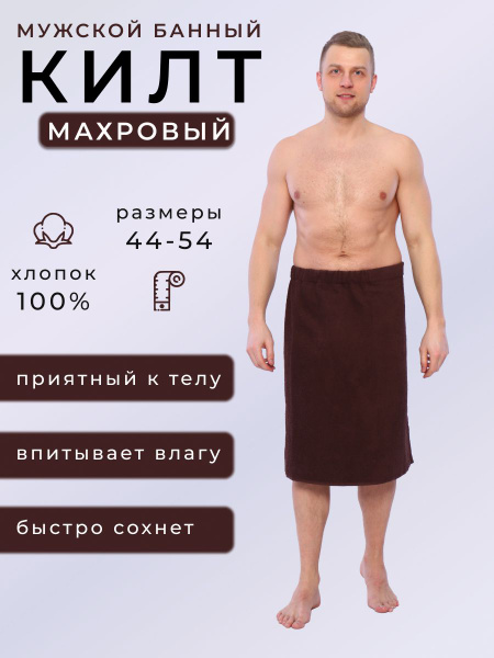 Килт - купить с доставкой по выгодным ценам в интернет-магазине OZON ...