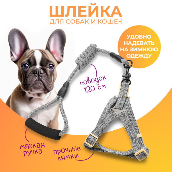 Шлейка для собак и кошек MiloPets, с поводком 120 см, обхват груди M 35 ...