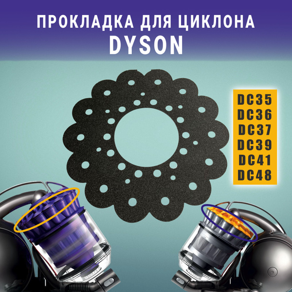 Прокладка для циклонного фильтра ремонта циклона DYSON совместимых с ...